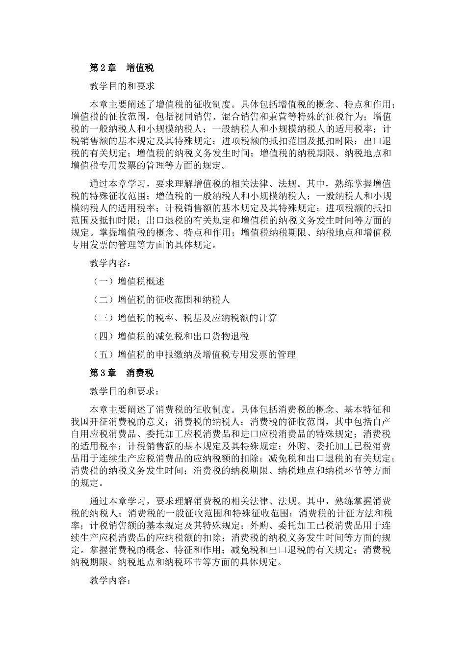 税收实务教学资料_第2页