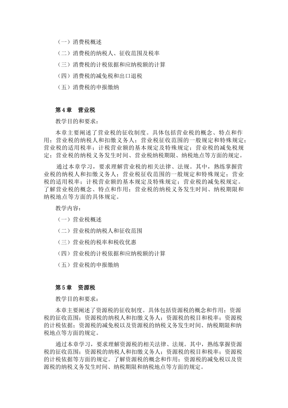 税收实务教学资料_第3页