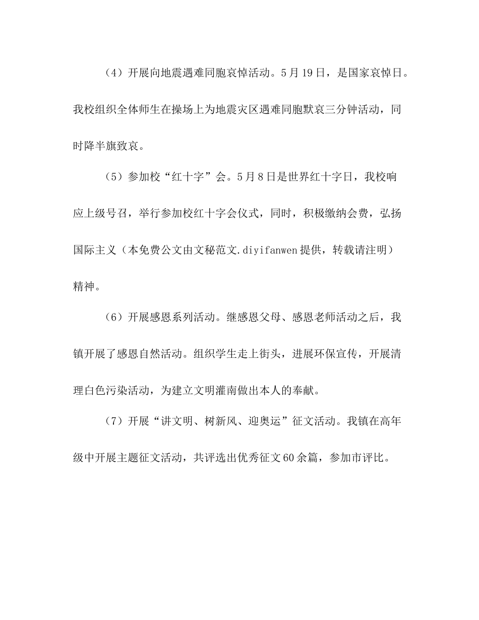 小学德育工作参考总结范文_0_第3页