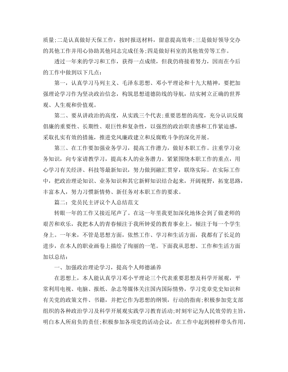 党员民主评议个人参考总结范文【5篇】_第2页