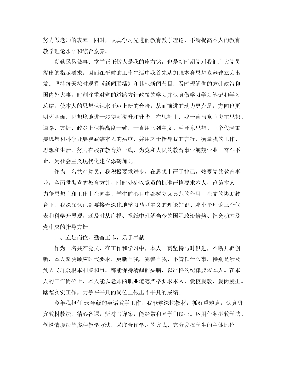 党员民主评议个人参考总结范文【5篇】_第3页