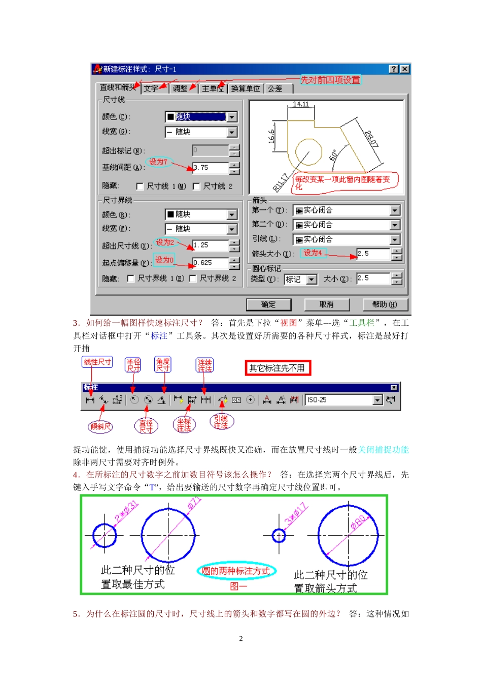 CAD问题之四---尺寸标注及工程图样画法_第2页