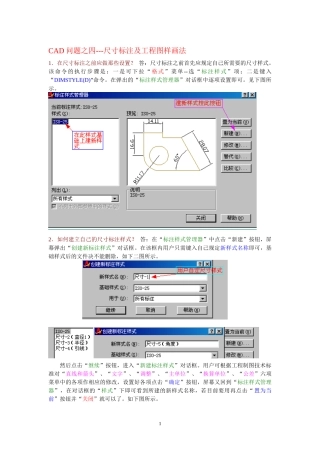 CAD问题之四---尺寸标注及工程图样画法