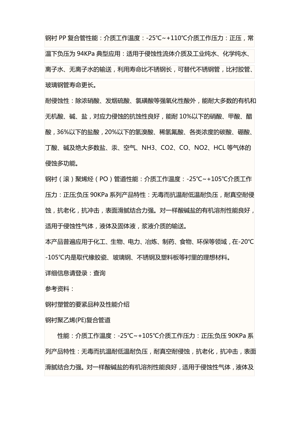 钢衬PPPO复合管性能_第1页