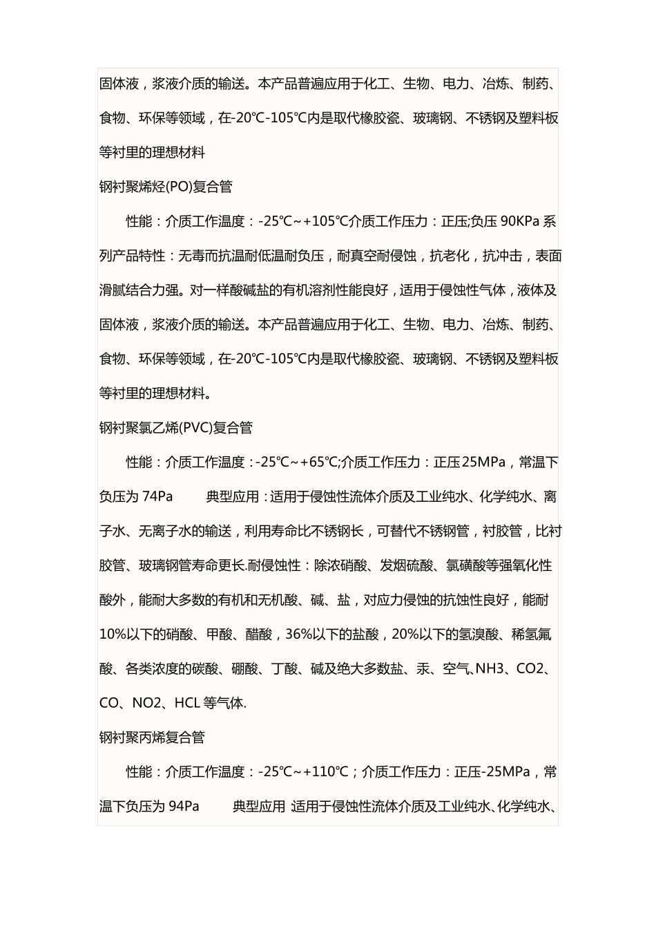 钢衬PPPO复合管性能_第2页
