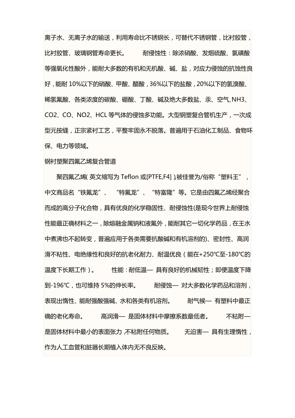 钢衬PPPO复合管性能_第3页