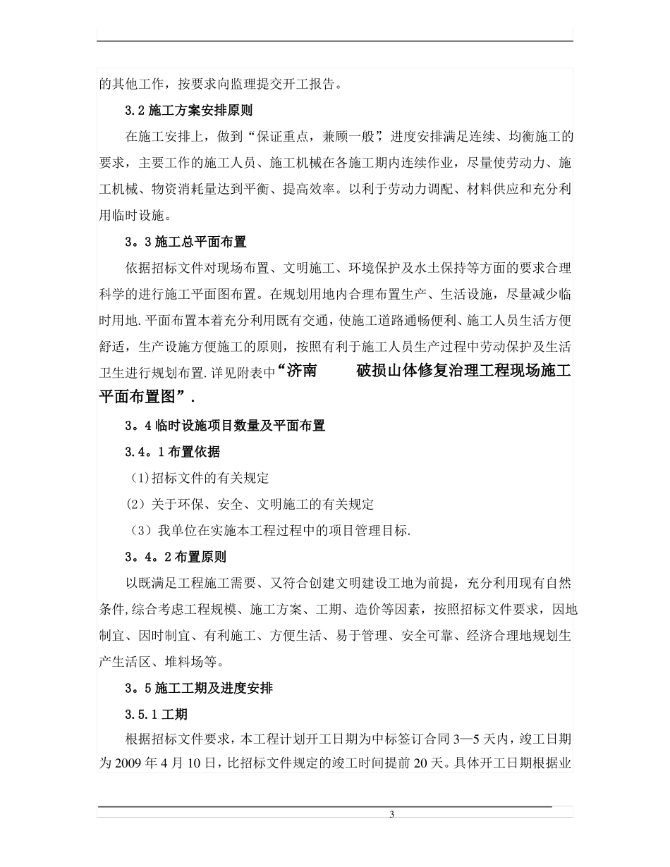 济南某山体修复治理施工方案_第3页