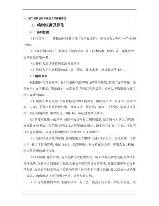 济南某山体修复治理施工方案