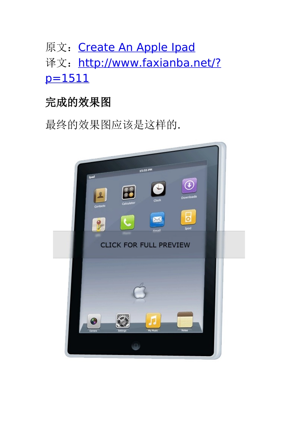 photoshop中绘制appleipad_第1页