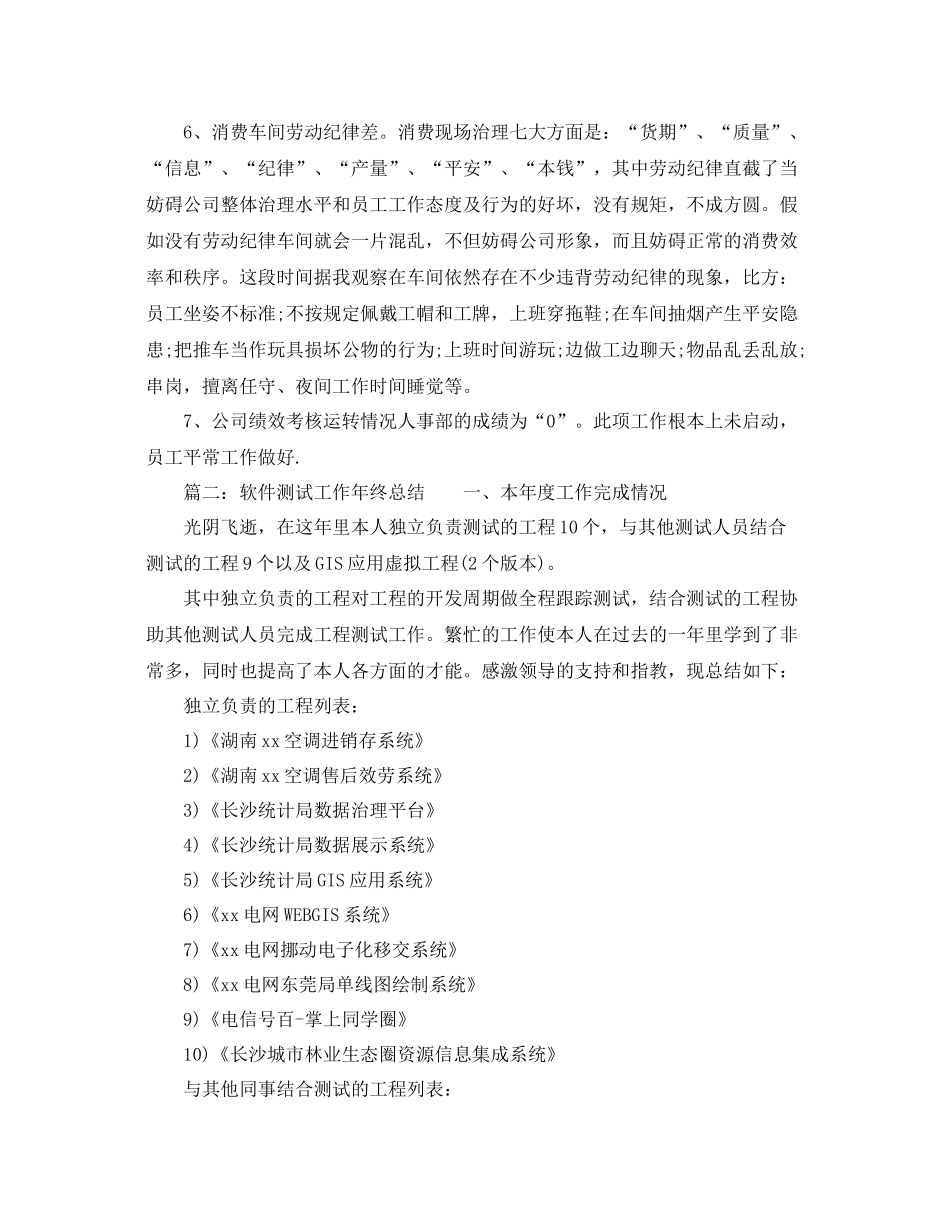 2021年度工作参考总结软件测试年度工作参考总结范文_第3页