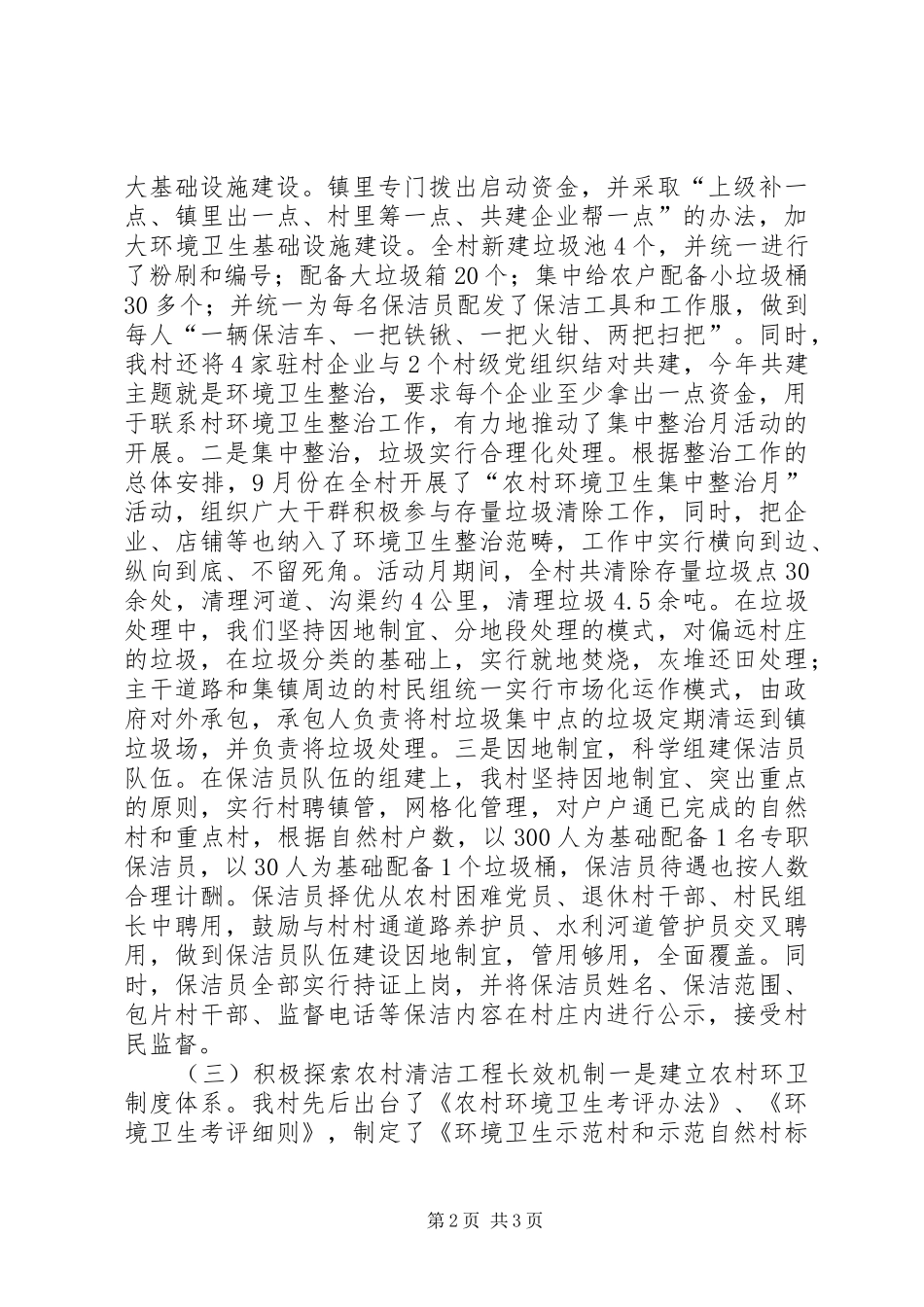 村农村清洁工程汇报材料_第2页