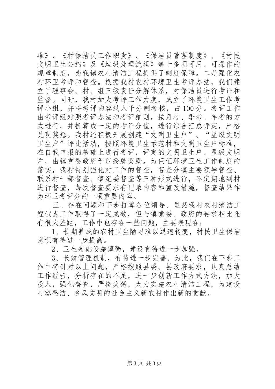 村农村清洁工程汇报材料_第3页