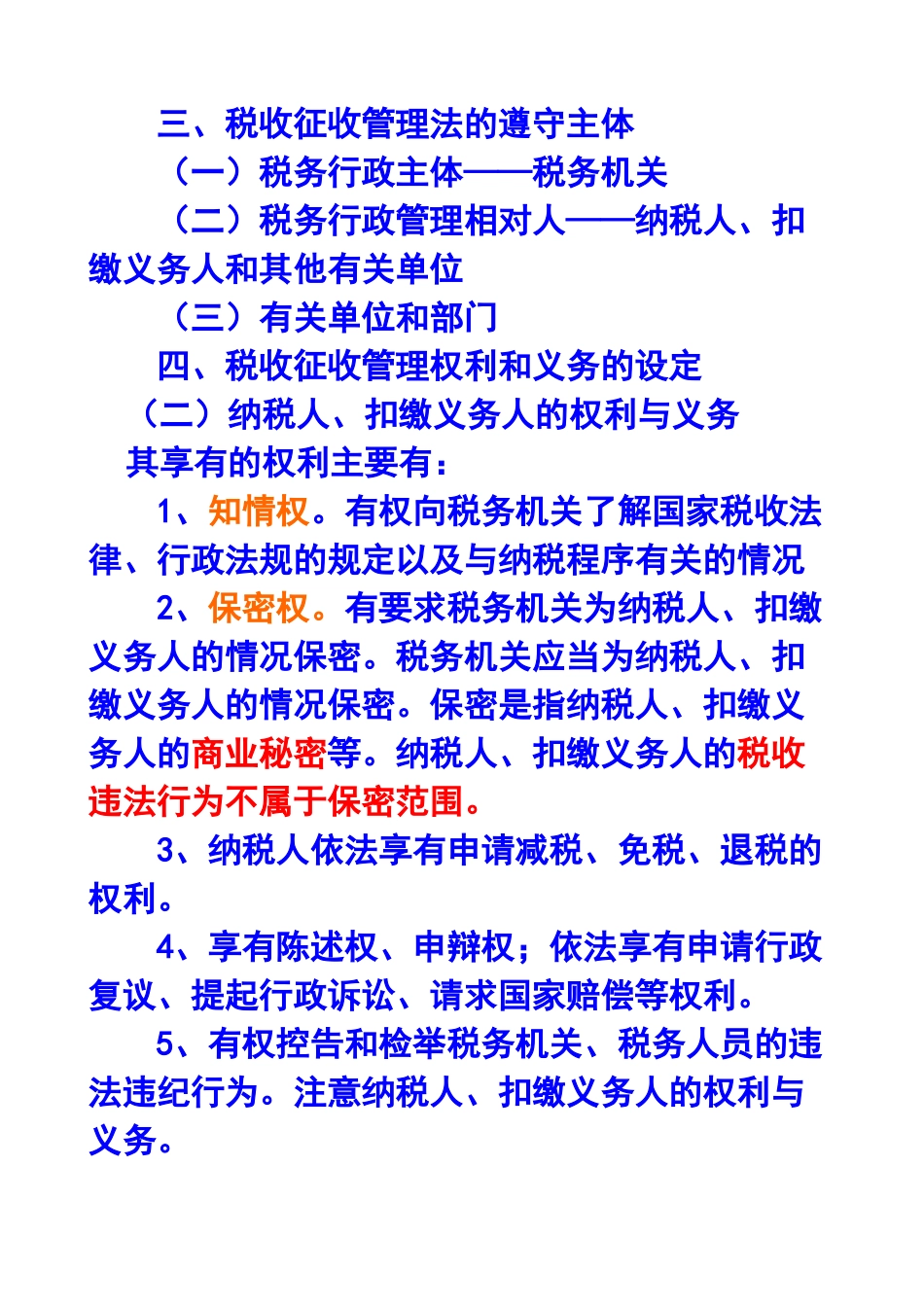税收征收管理法概述_第3页