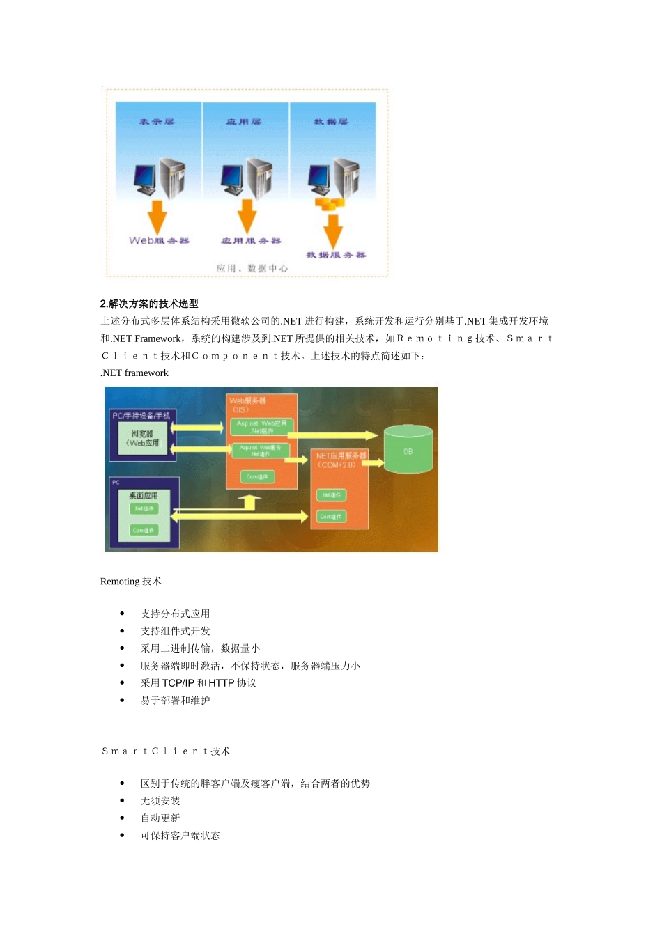 税收征管应用系统解决方案_第2页