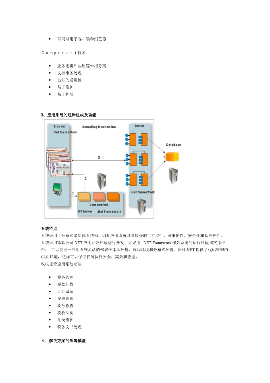 税收征管应用系统解决方案_第3页