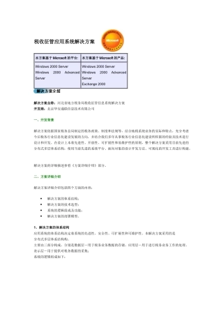 税收征管应用系统解决方案