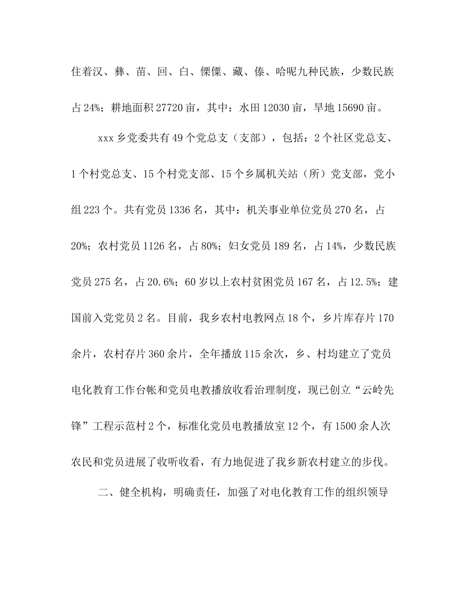 党员电化教育工作的自我参考总结（通用）_第2页
