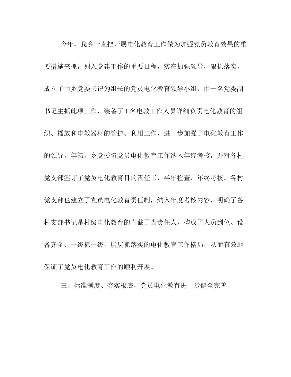 党员电化教育工作的自我参考总结（通用）_第3页