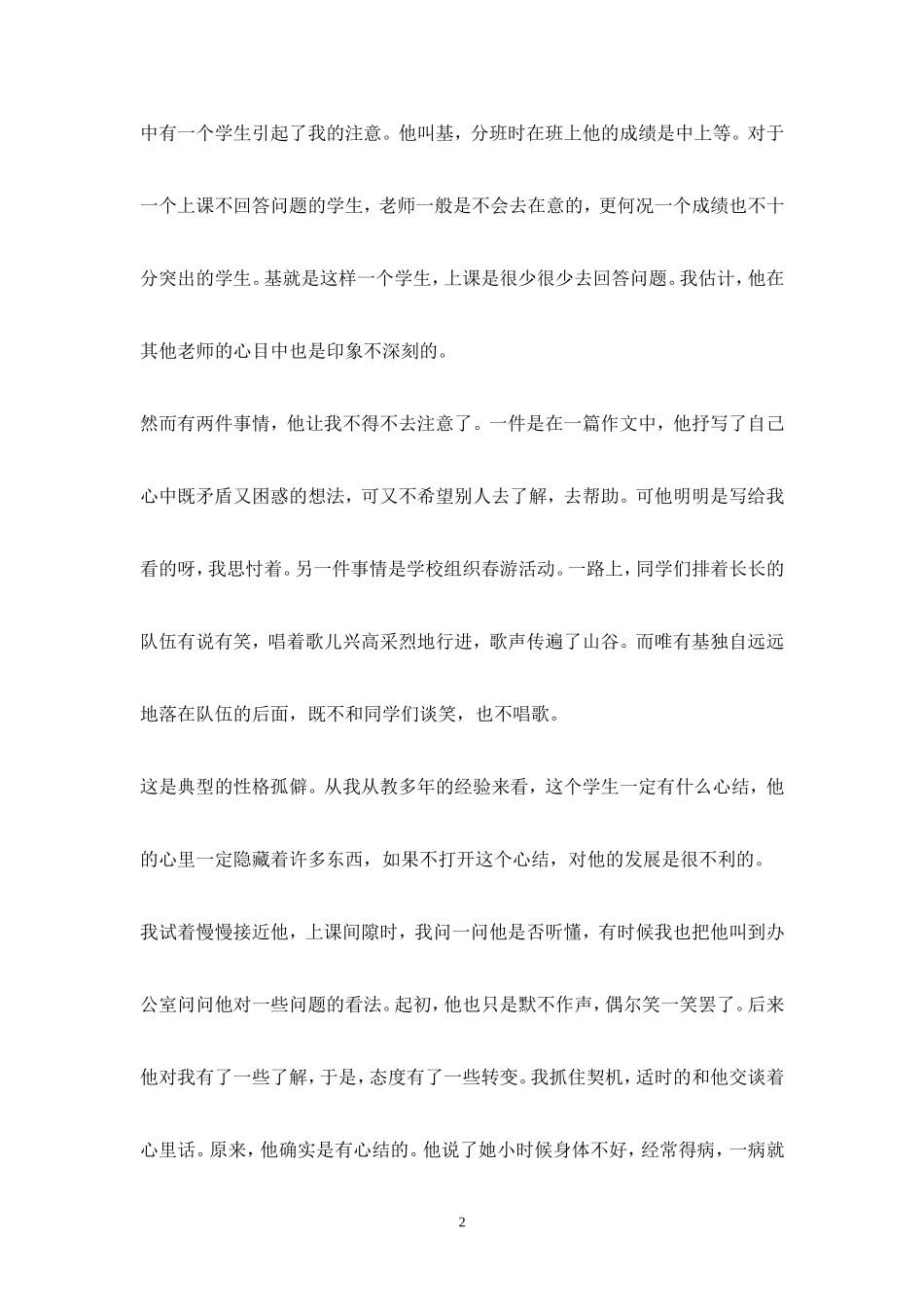 我的教育教学故事韦兰芳_第2页