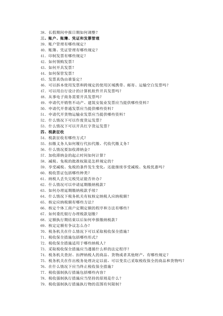 税收基本常识_第2页