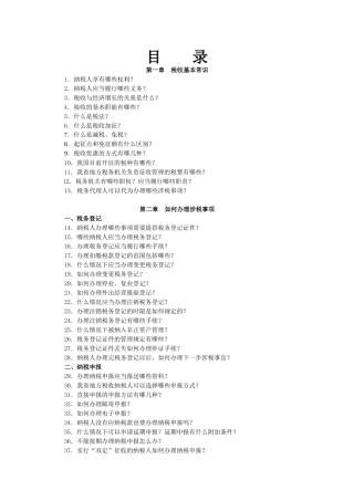 税收基本常识