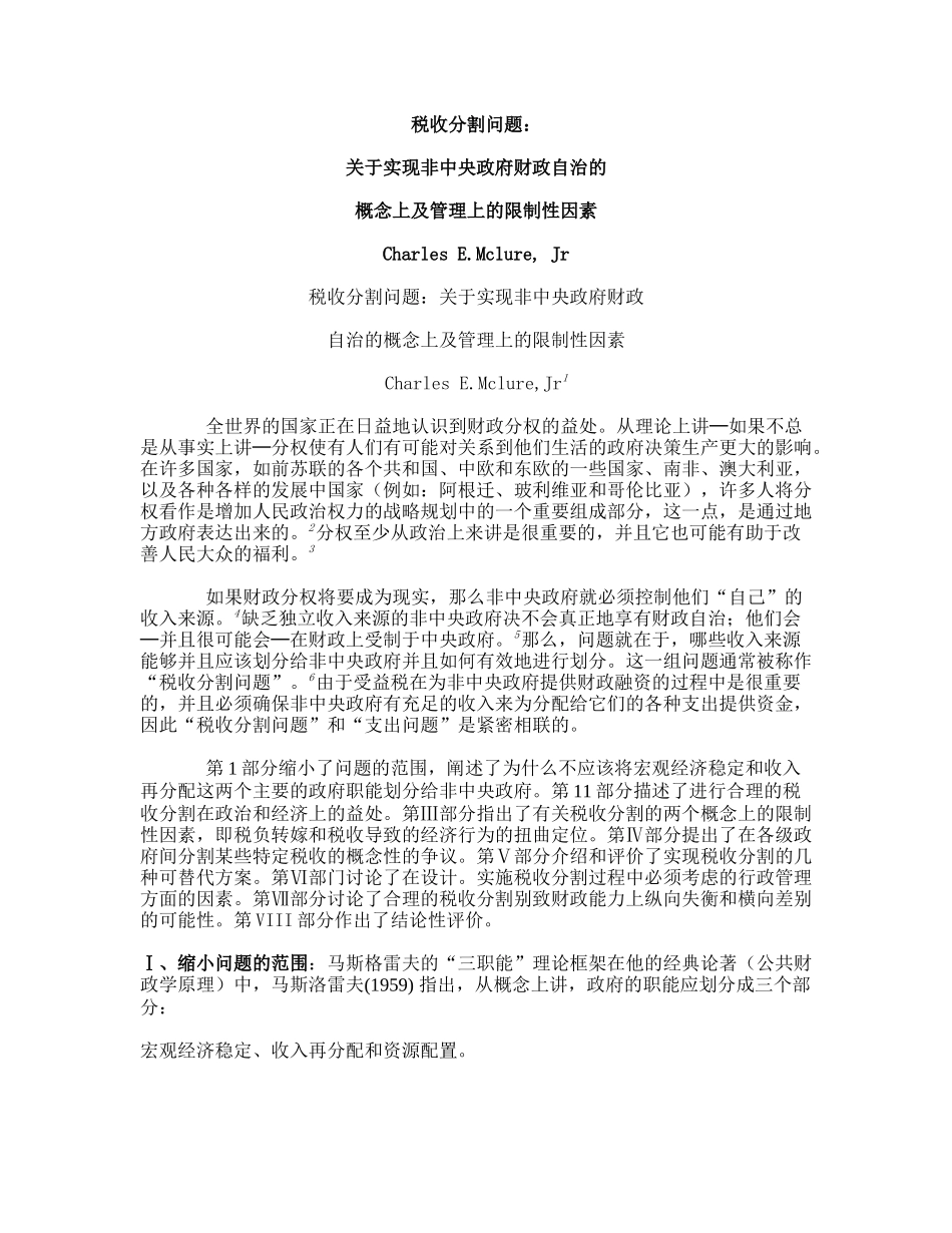 税收分割问题_第1页