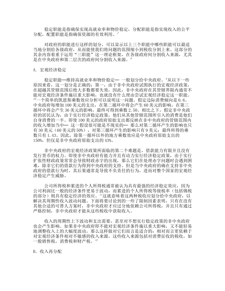 税收分割问题_第2页