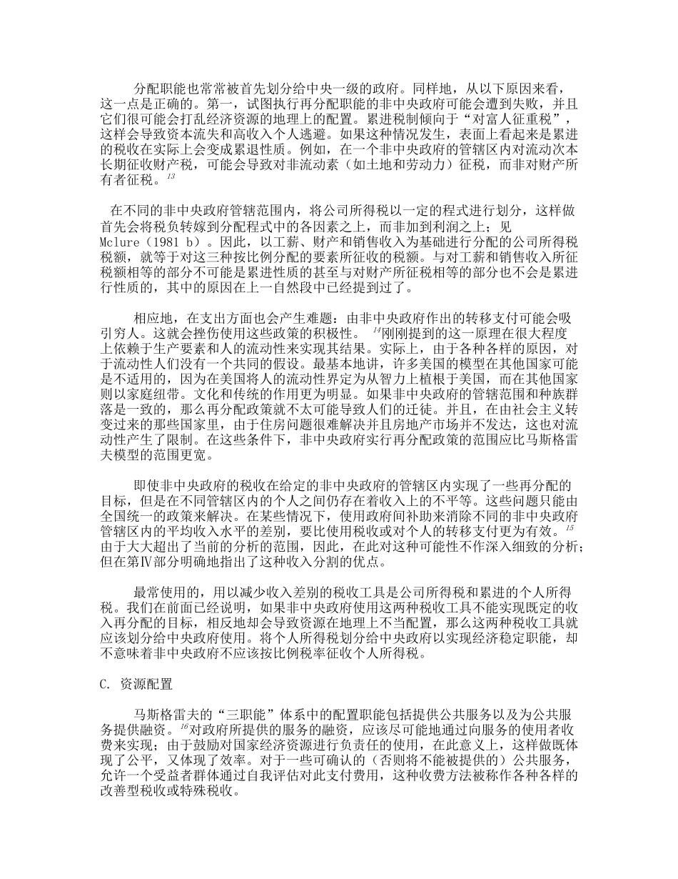 税收分割问题_第3页