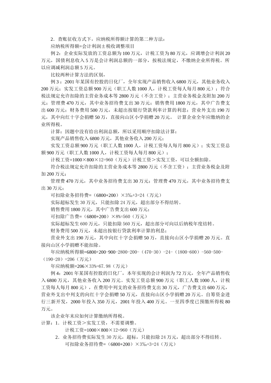 税收基础期末复习_第3页