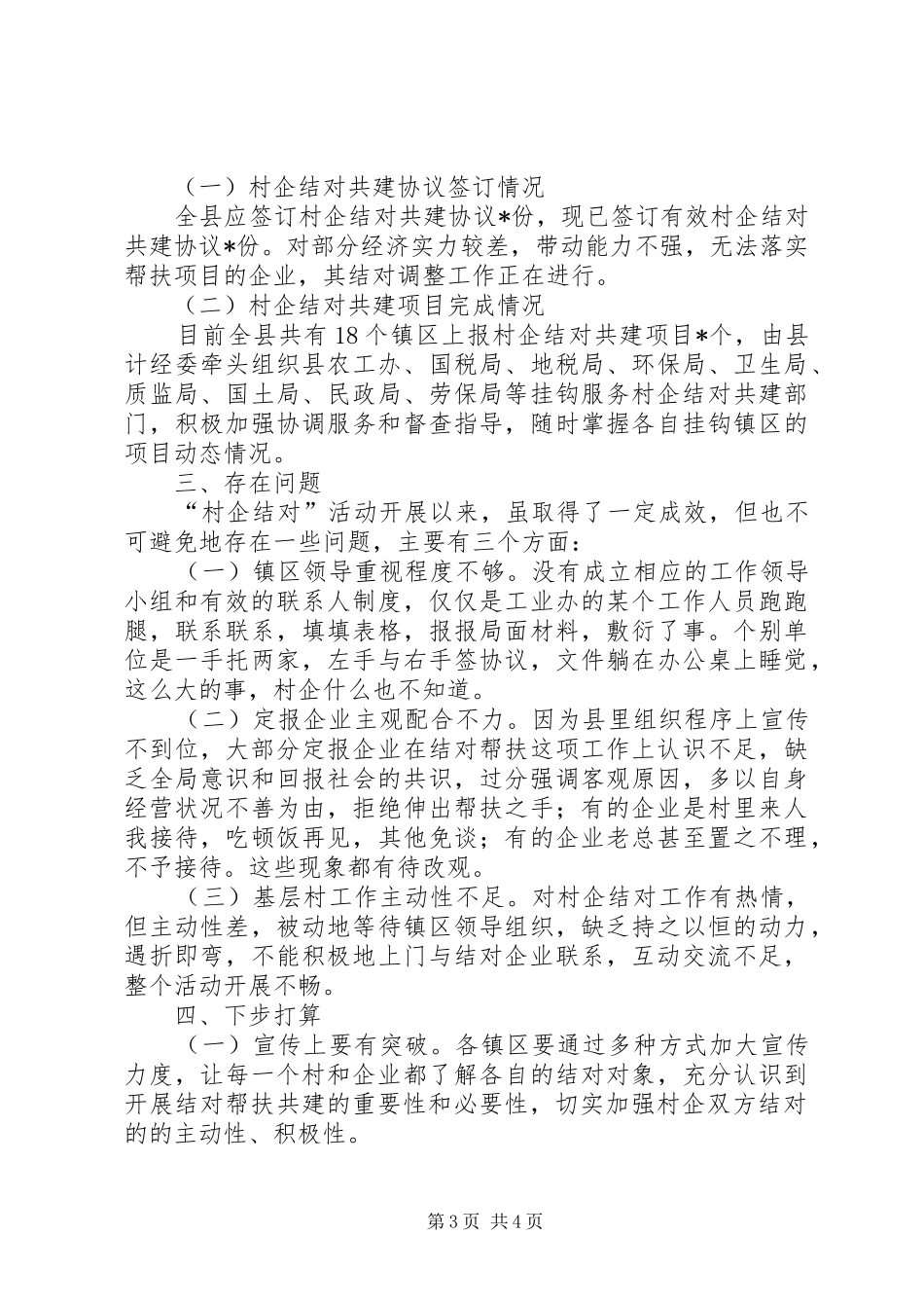 村企结对回头看工作汇报_第3页