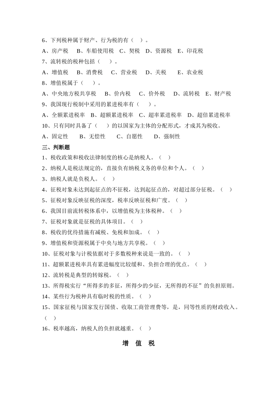 税收基础知识_第2页