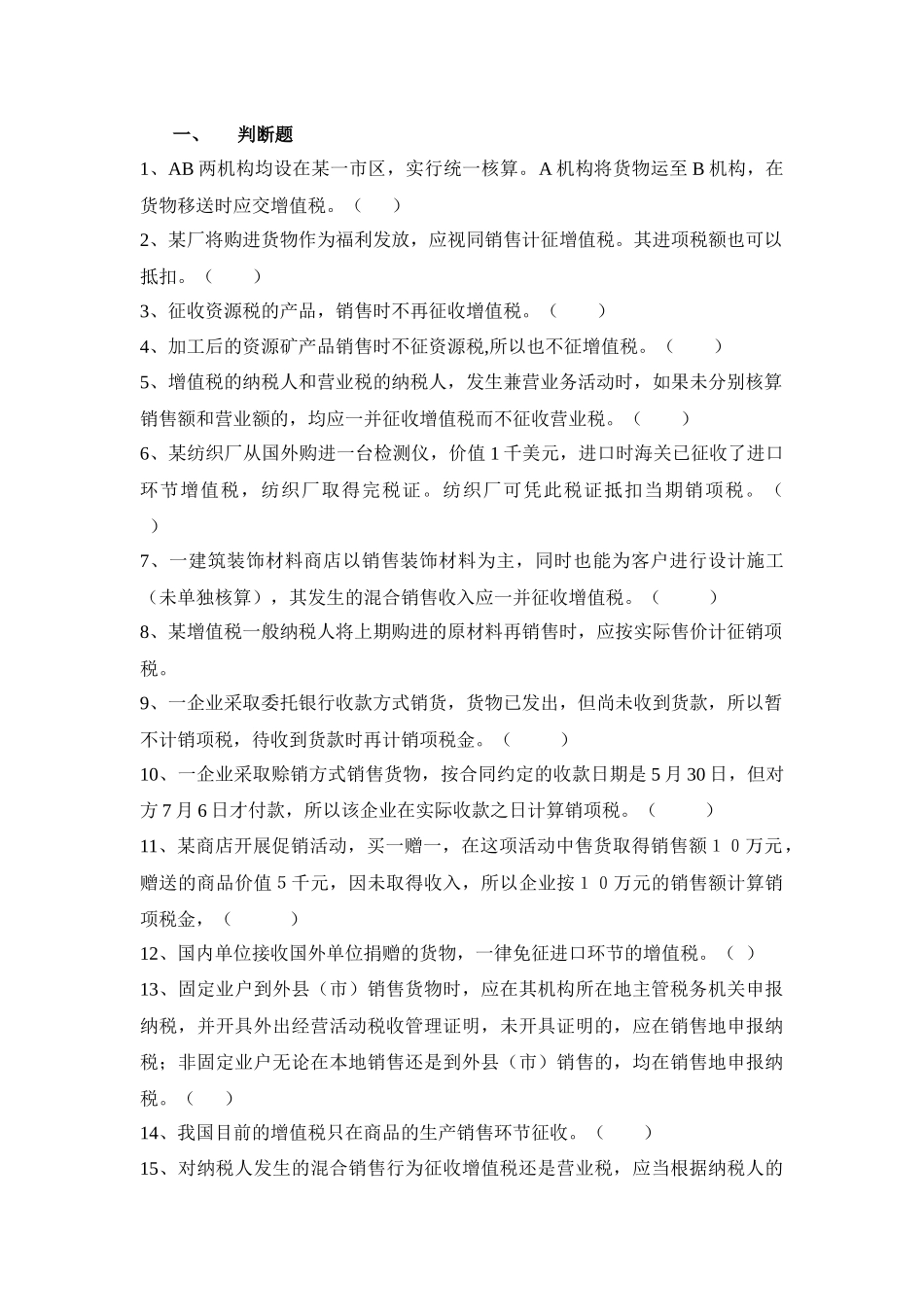 税收基础知识_第3页