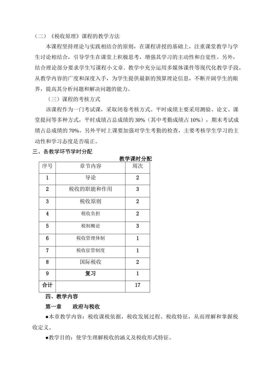 税收原理教案_第2页