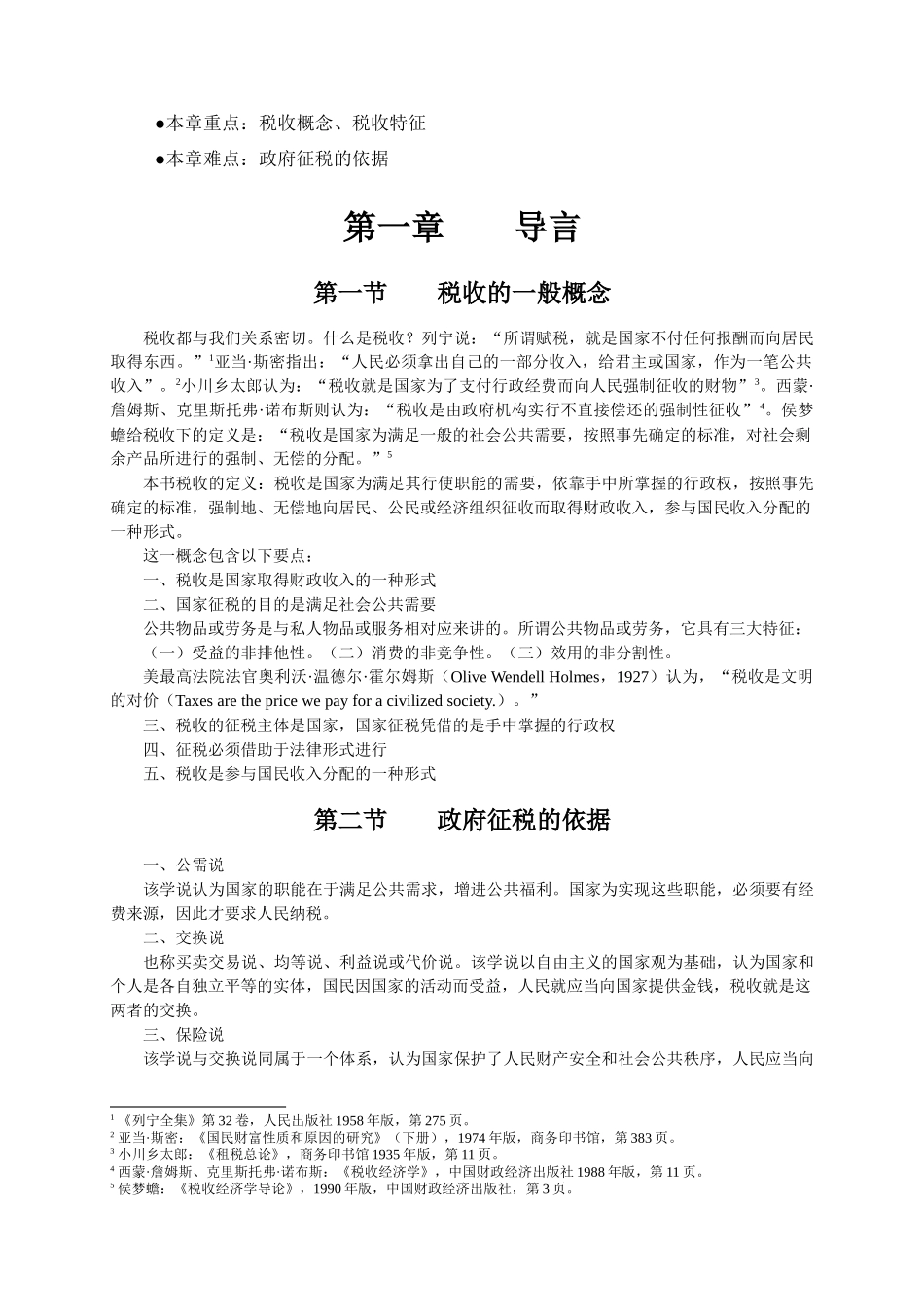 税收原理教案_第3页