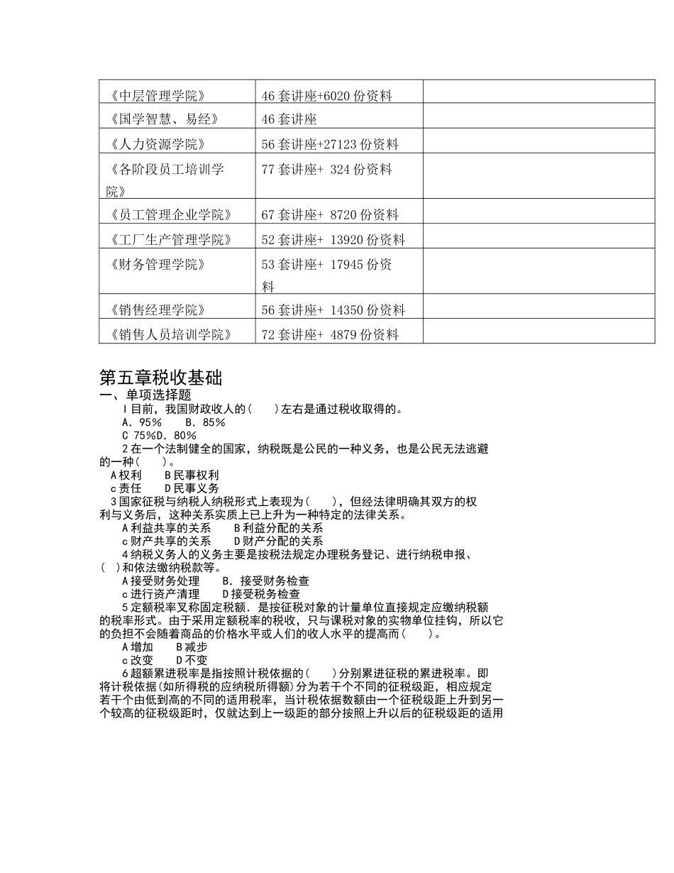 税收基础考试试题_第2页