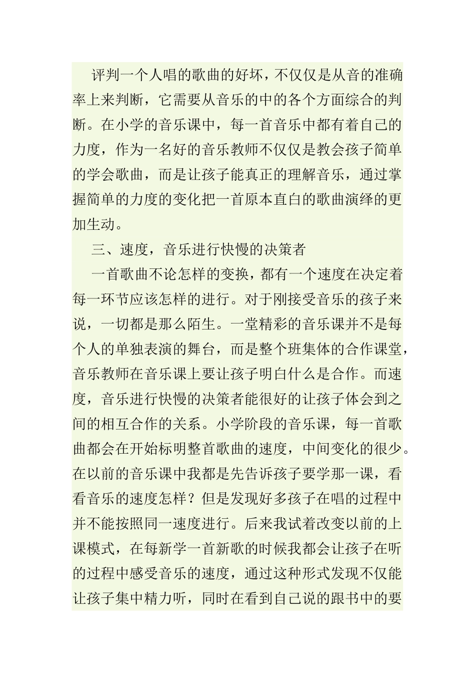 在小学的音乐课中_第2页