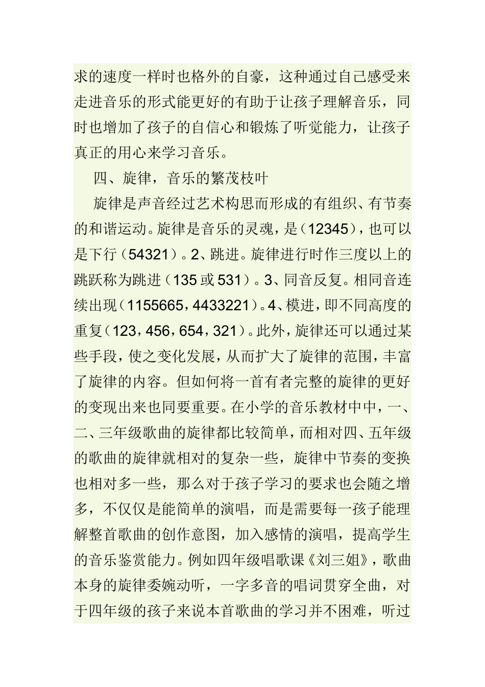 在小学的音乐课中_第3页