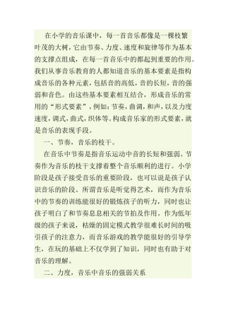在小学的音乐课中