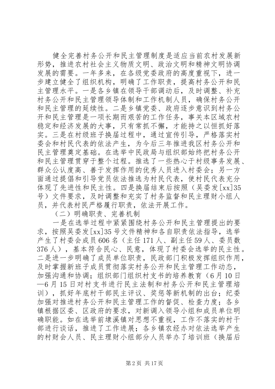 村务公开和民主管理自查报告_第2页