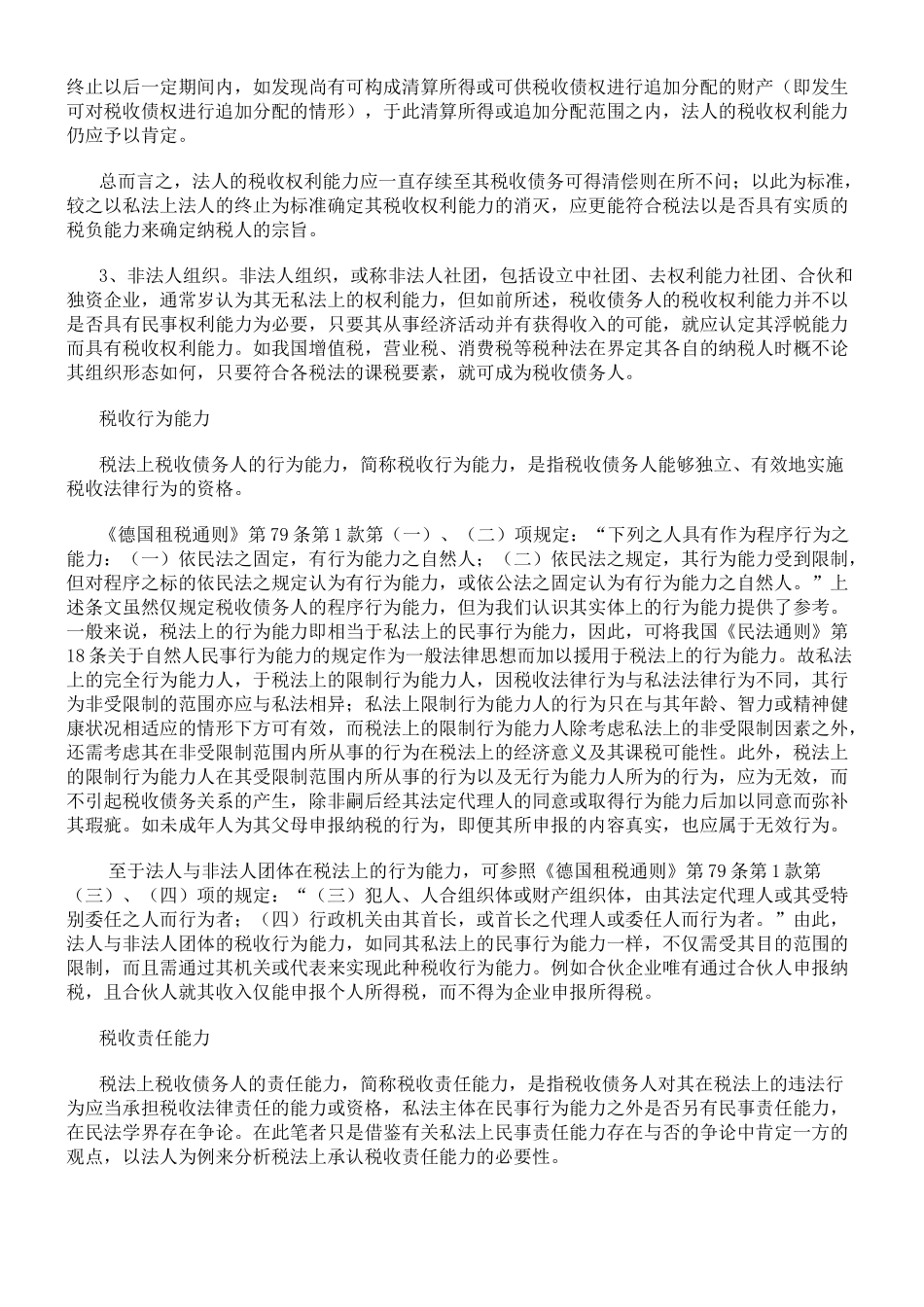 税收债务人的主体资格_第3页
