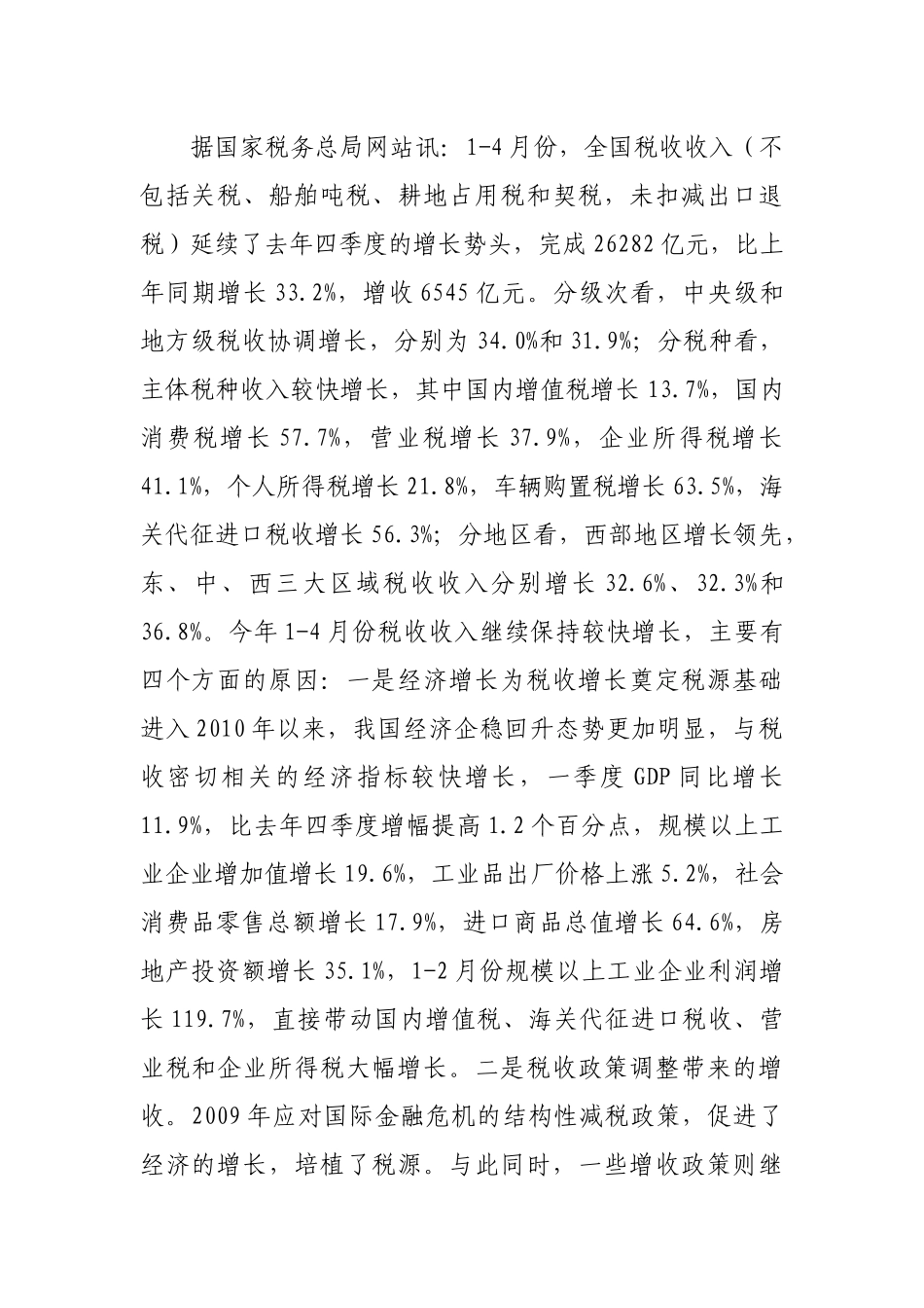 税收信息摘编(151)-税收信息摘编_第2页