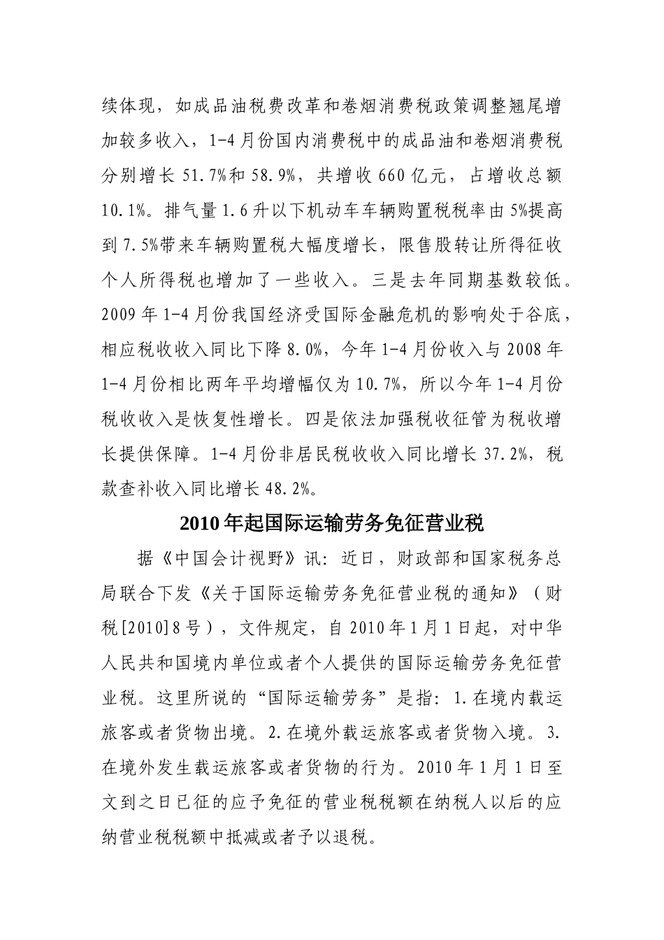 税收信息摘编(151)-税收信息摘编_第3页