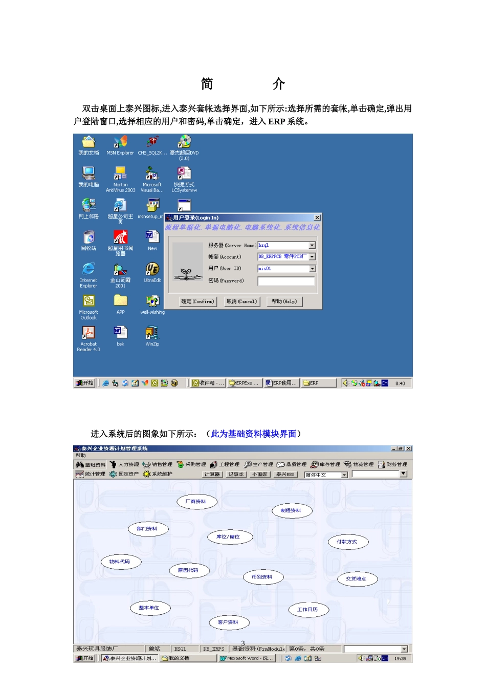 ERP说明书-泰兴_第3页