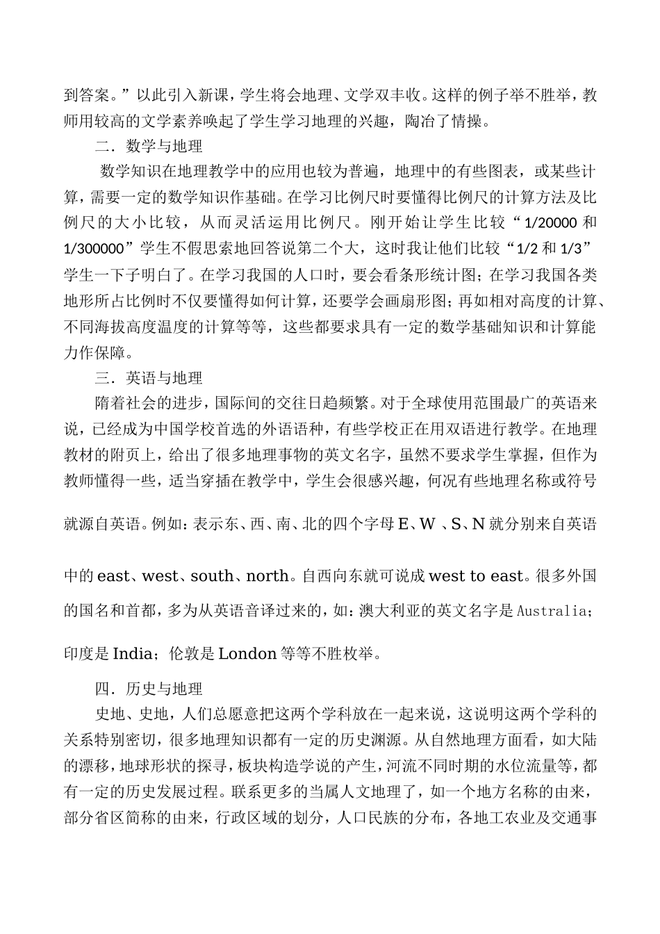 相关学科知识在地理教学中的应用_第2页