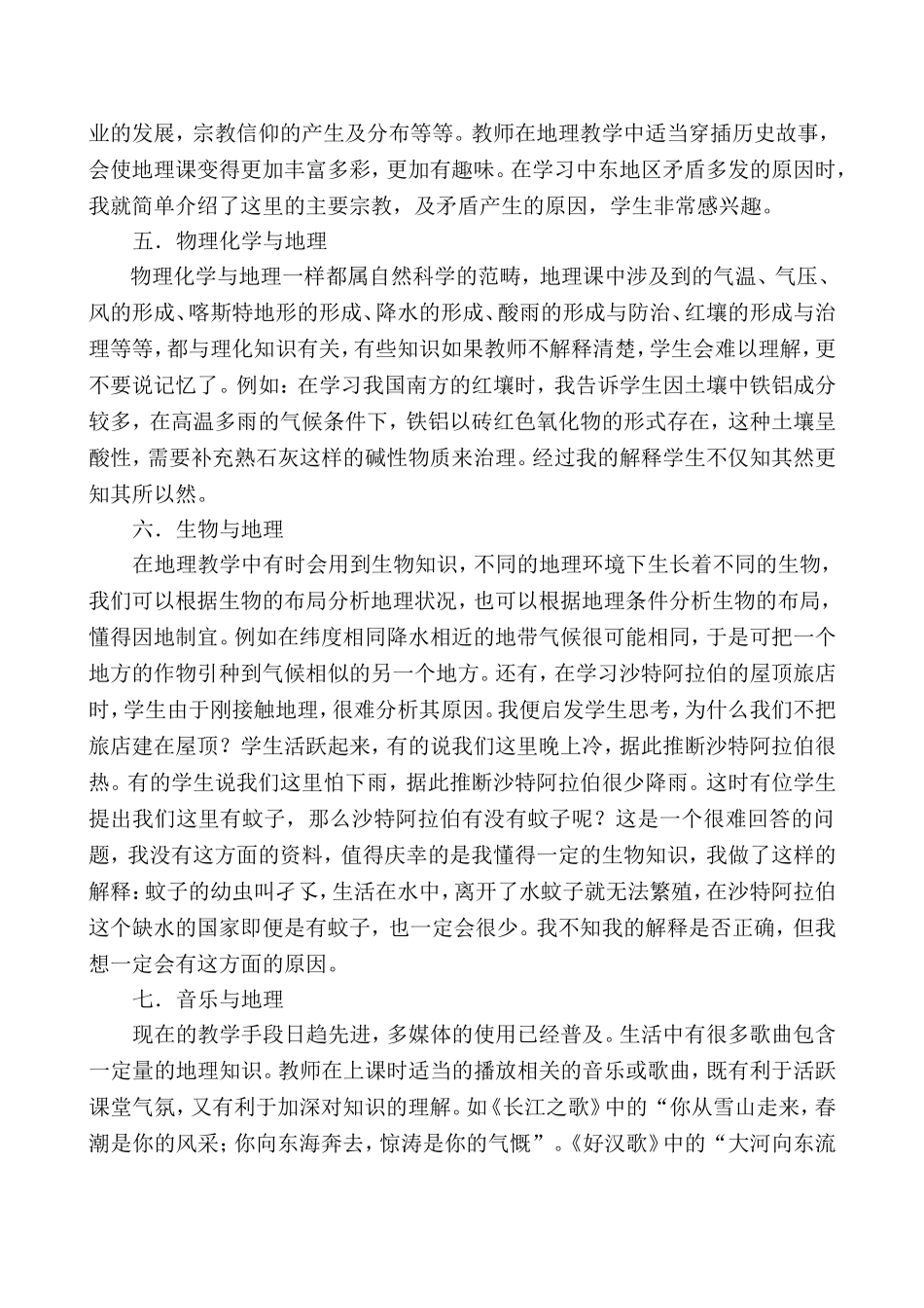 相关学科知识在地理教学中的应用_第3页