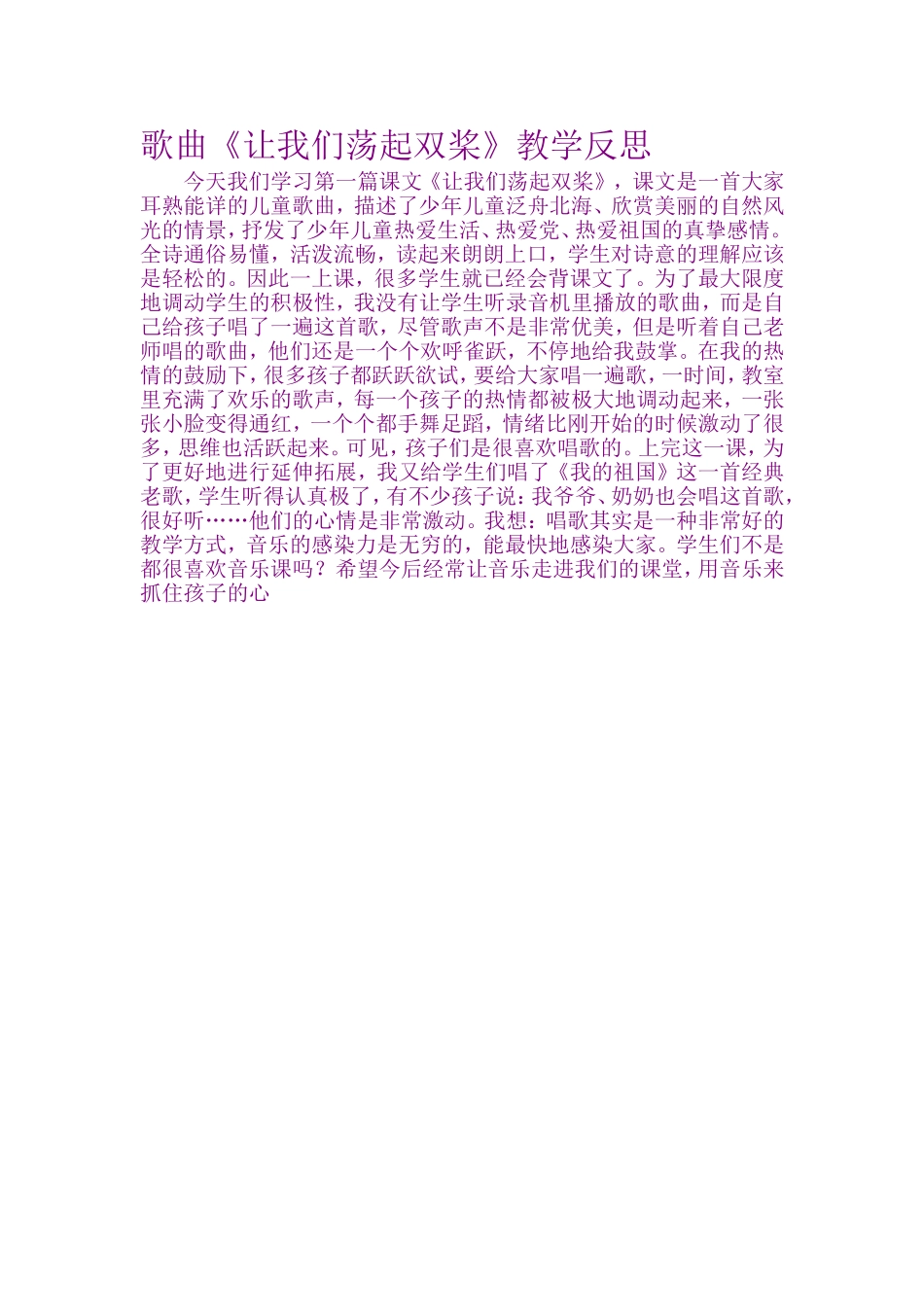 小学音乐《荡秋千》_第1页