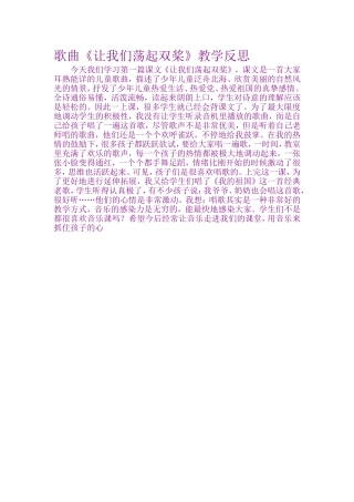 小学音乐《荡秋千》