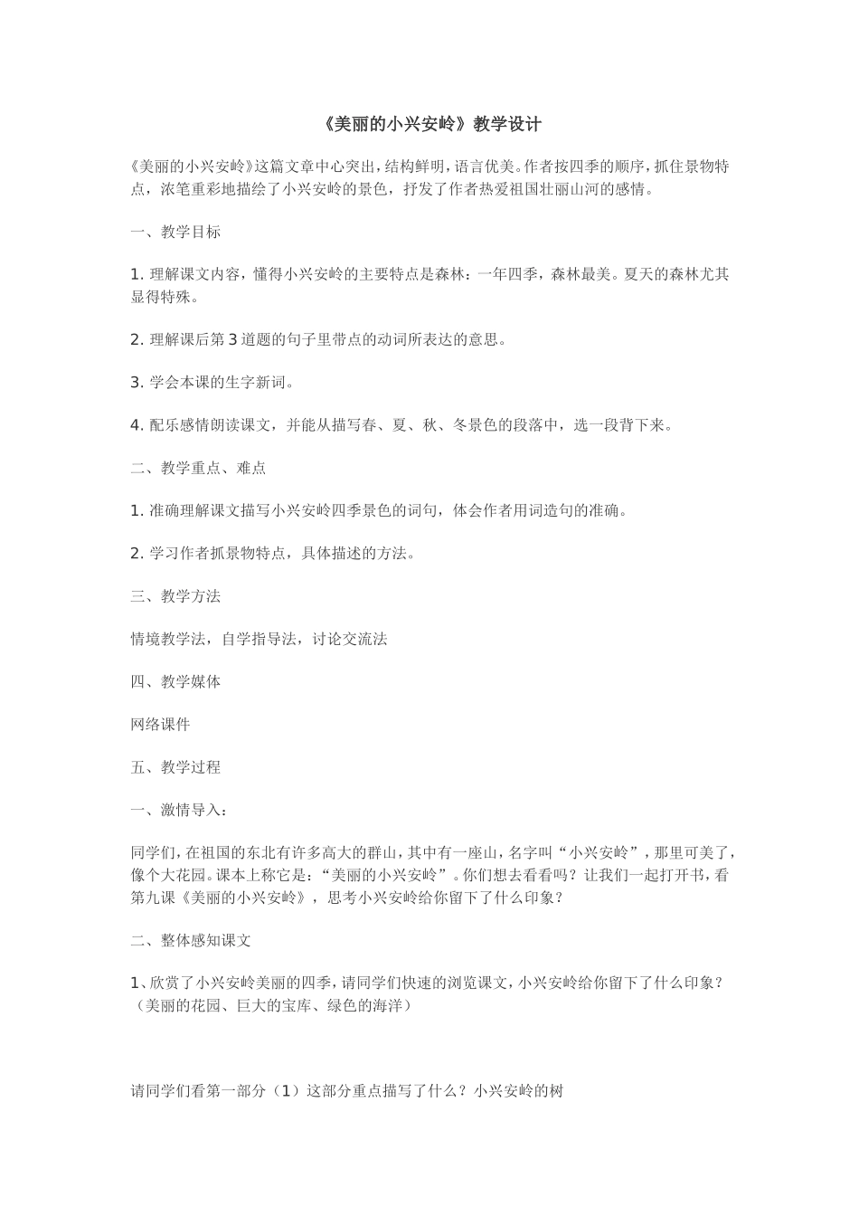 美丽的小兴安岭 (3)_第1页