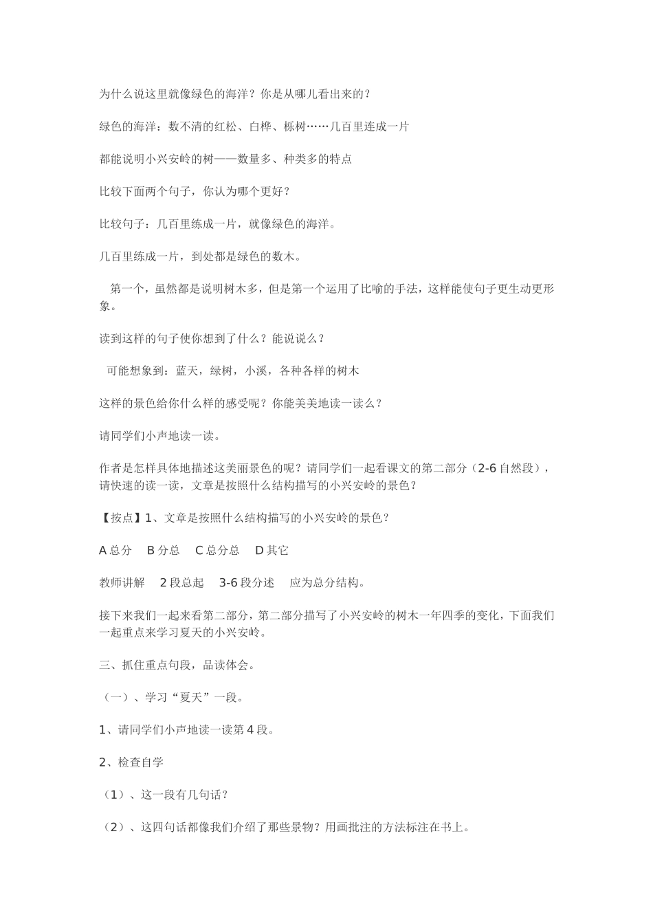 美丽的小兴安岭 (3)_第2页