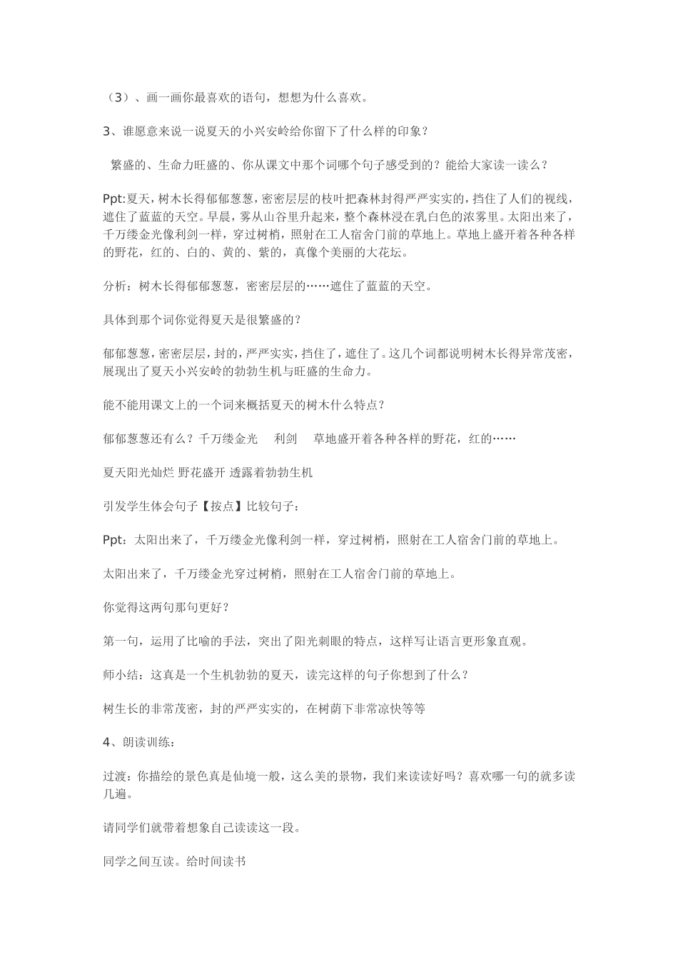 美丽的小兴安岭 (3)_第3页